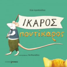 Εύα Ιεροπούλου: Συνέντευξη