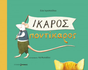 Εύα Ιεροπούλου: Συνέντευξη