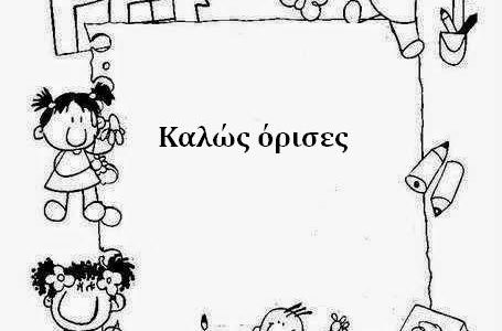 ΚΑΛΩΣΟΡΙΣΑΤΕ ΣΤΗΝ ΙΣΤΟΣΕΛΙΔΑ ΜΑΣ !