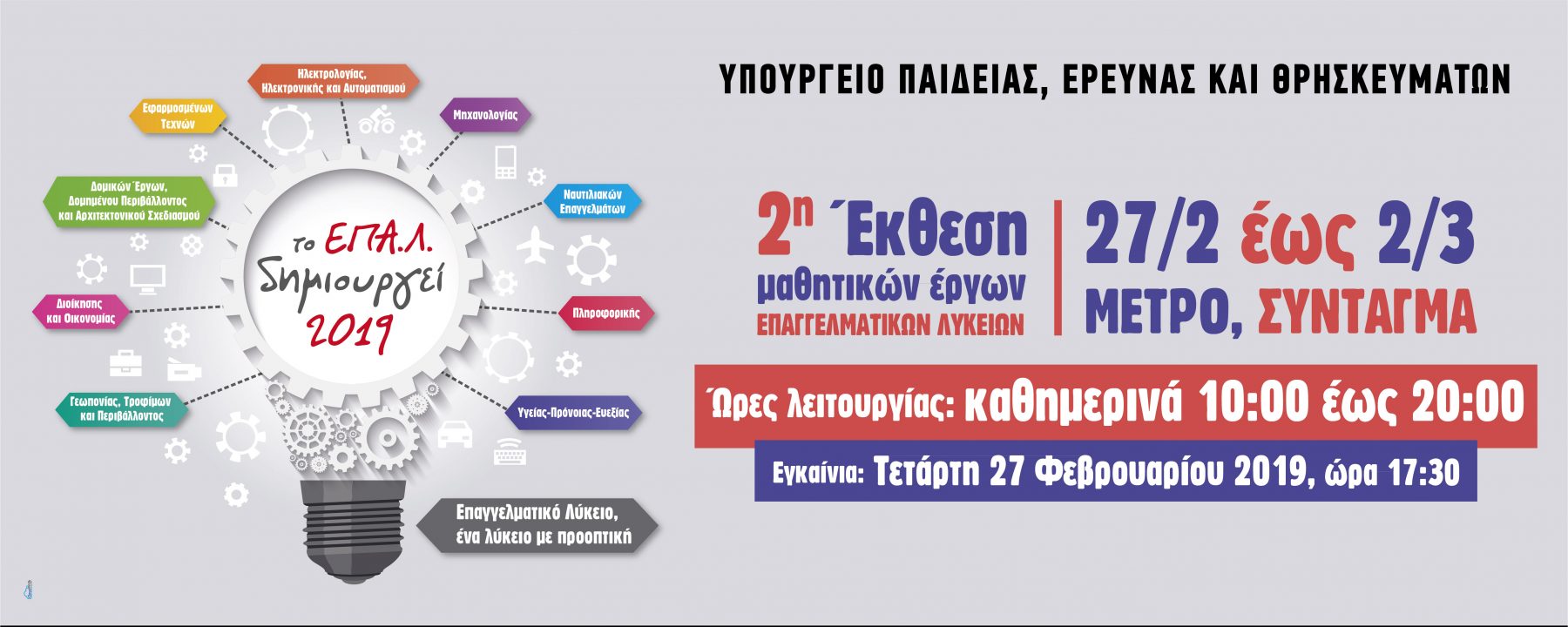 Επιλέγω ΕΠΑ.Λ. 