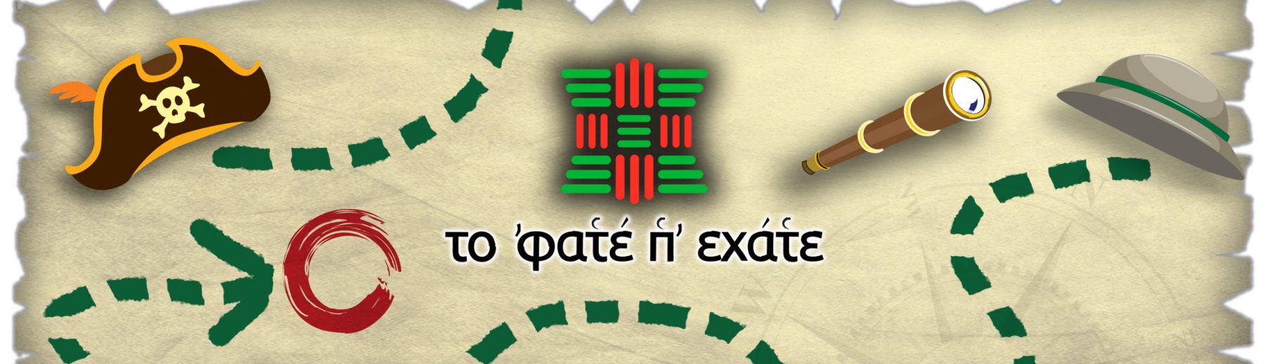 Τσακώνικο παιχνίδι θησαυρού - Πειρατές